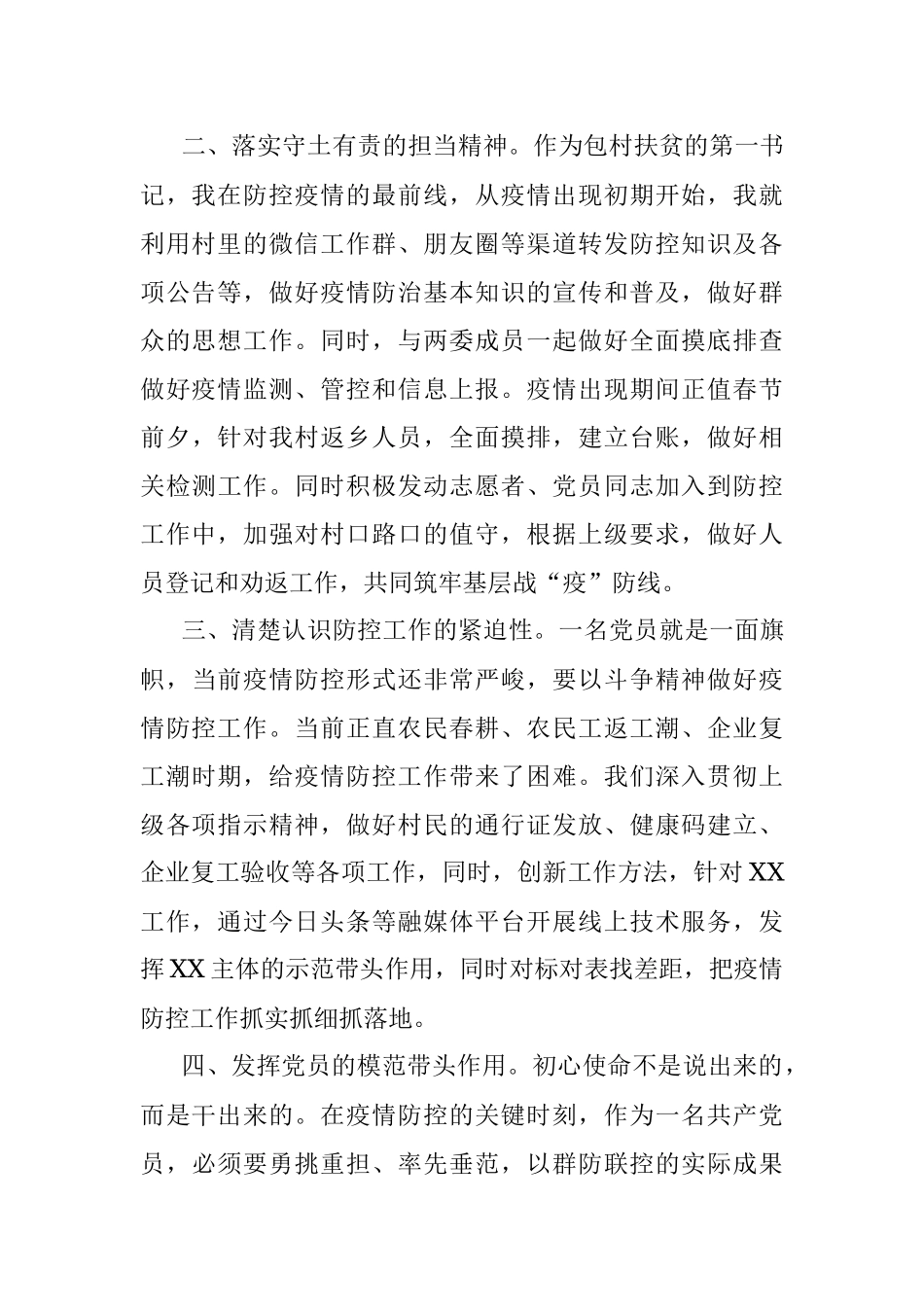 疫情防控期间在外党员思想汇报_1.docx_第2页
