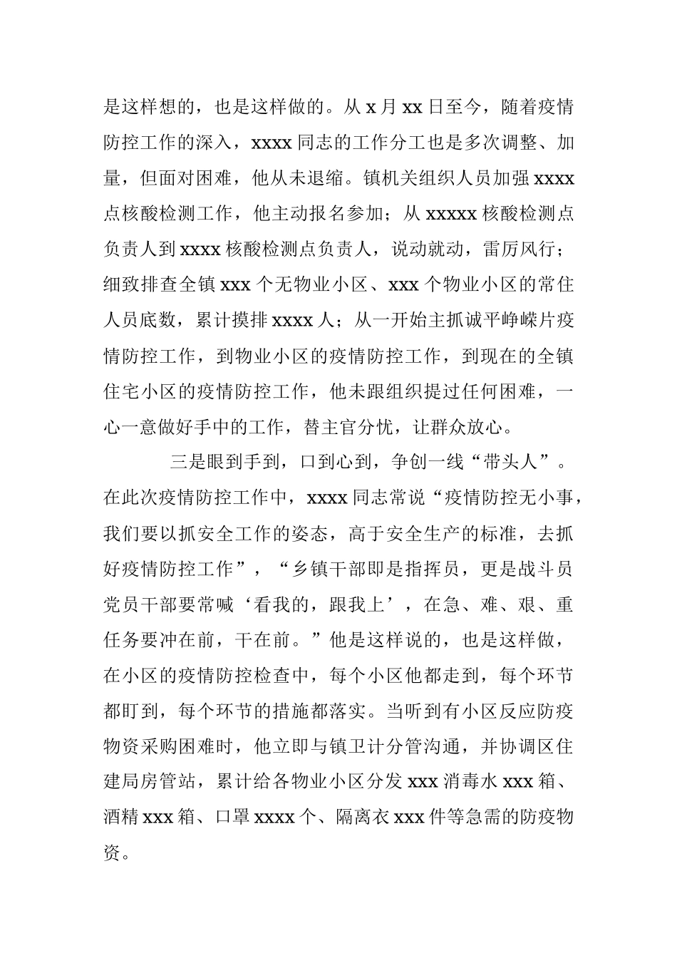 疫情防控工作先进个人事迹材料.docx_第2页
