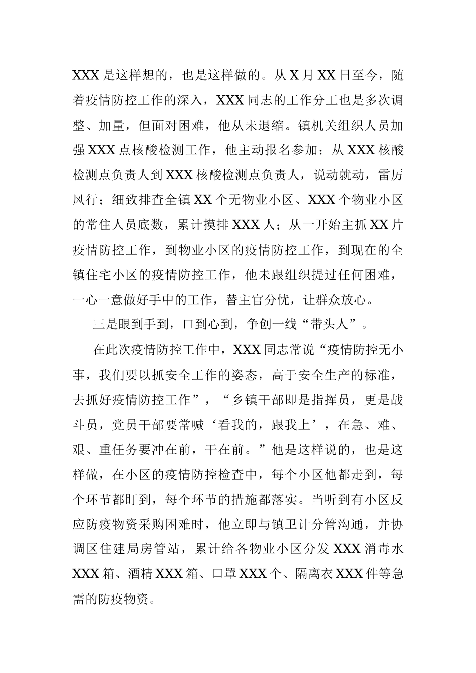疫情防控先进个人事迹材料.docx_第2页