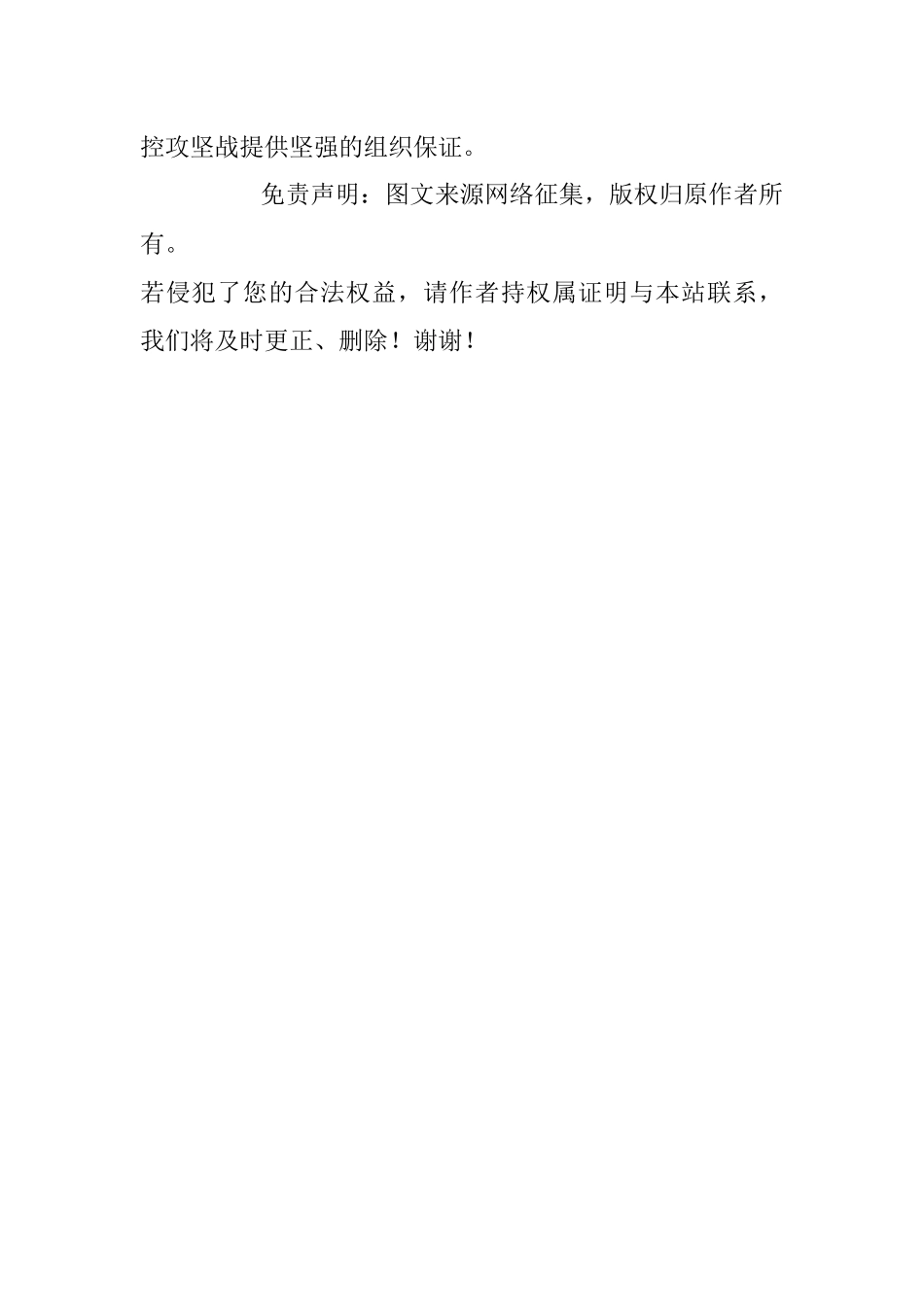 疫情防控党员先进事迹之蒙正斌.docx_第2页