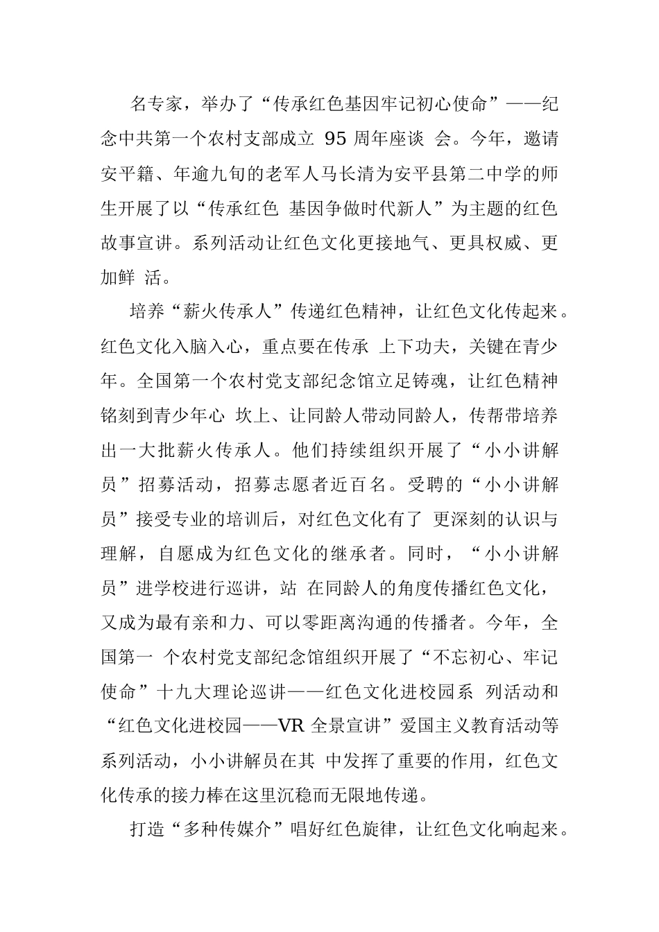 盘活用好红色文化__开展爱国主义教育_何云兰.docx_第2页