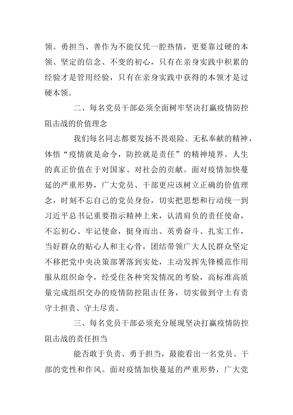 疫情防控工作感悟交流发言.docx_第2页