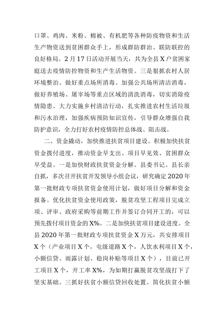 疫情防控期间脱贫攻坚工作情况汇报.docx_第2页