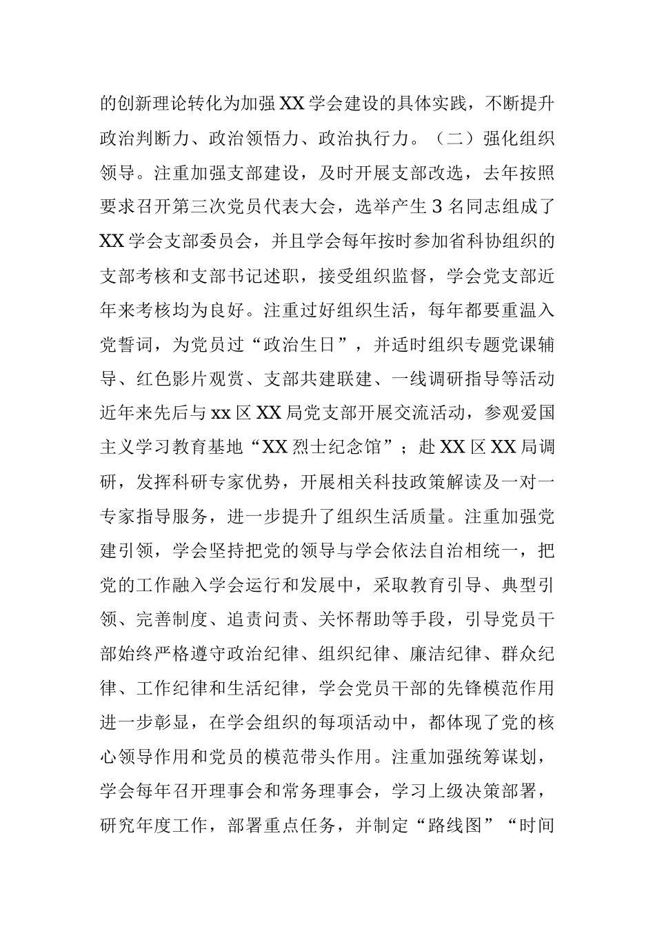省属单位经验材料.docx_第2页