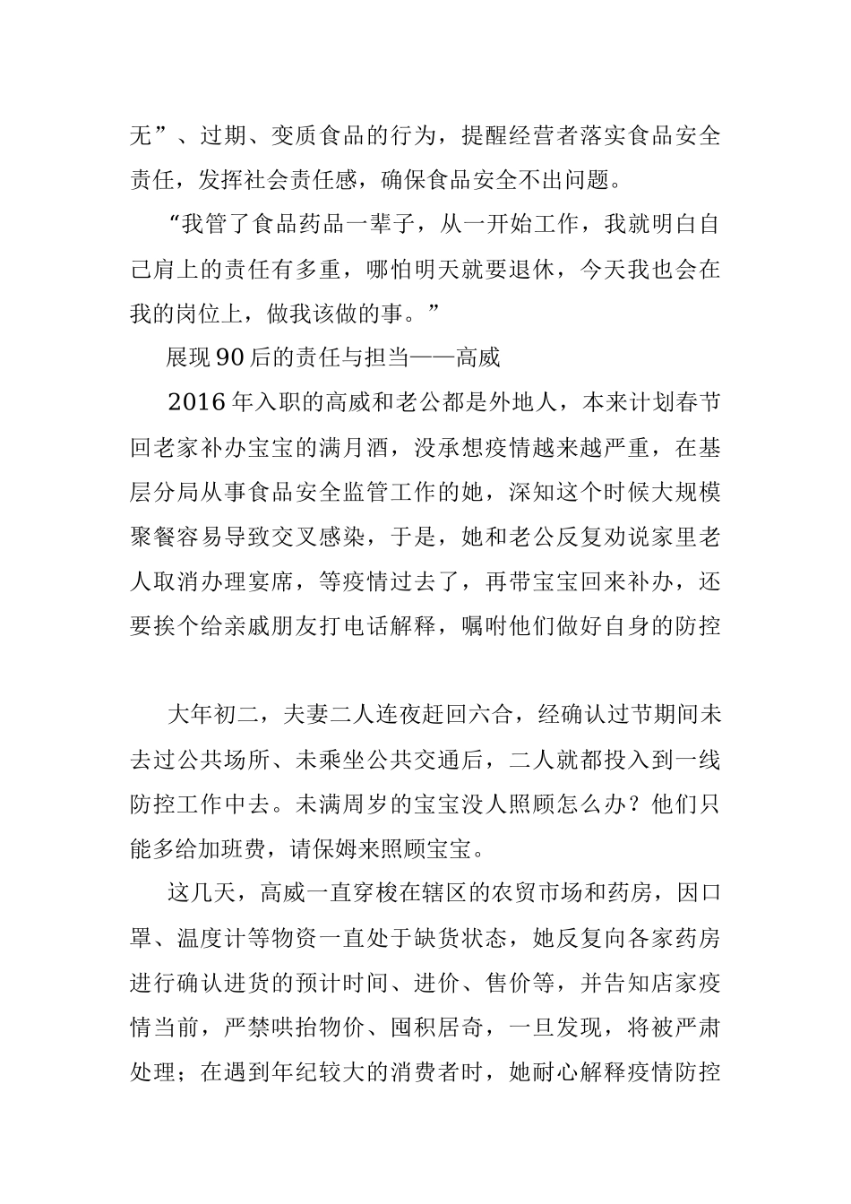 疫情防控先进事迹系列一站好最后一班岗.docx_第2页