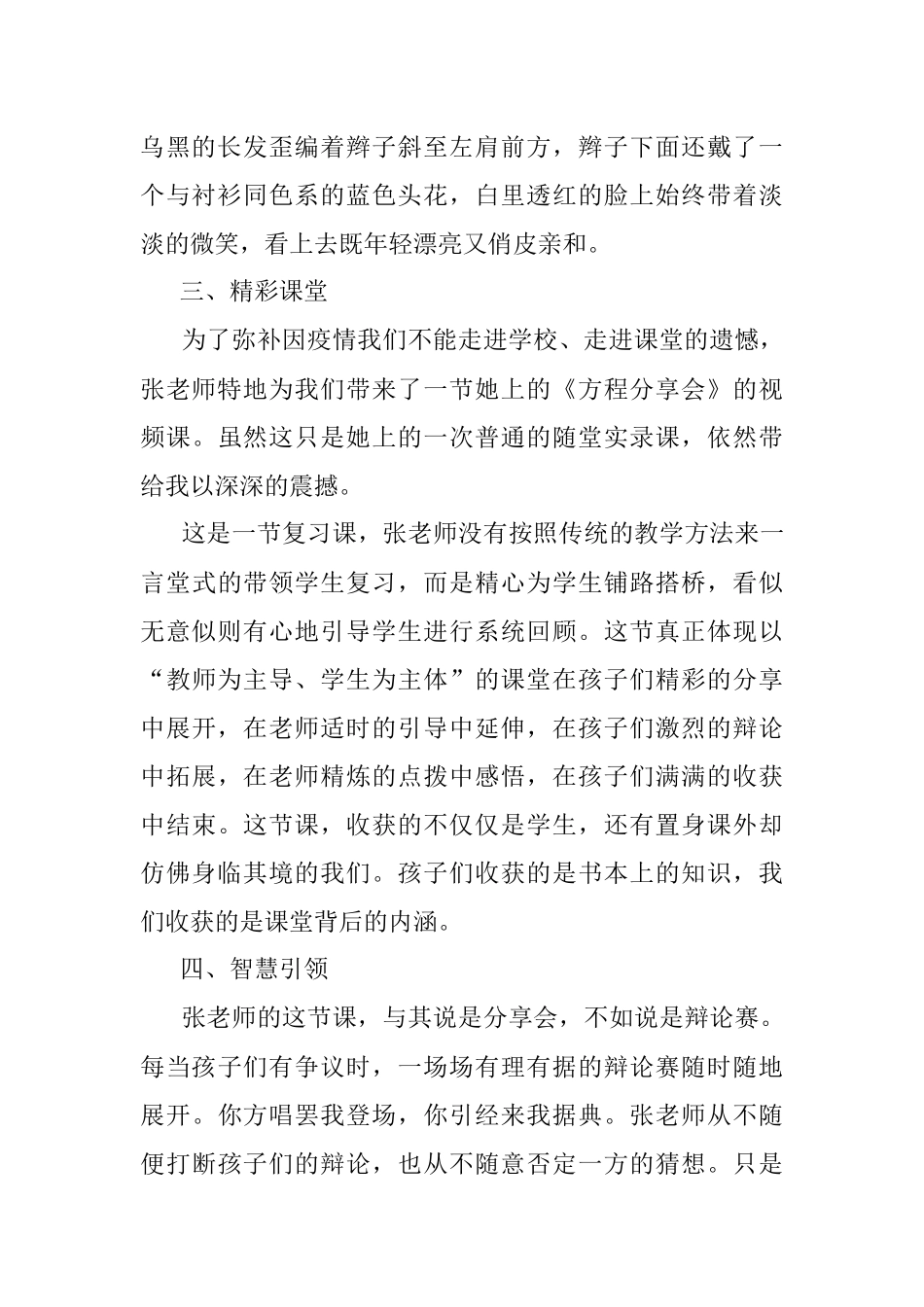 省外访学研修归来交流发言材料.docx_第2页