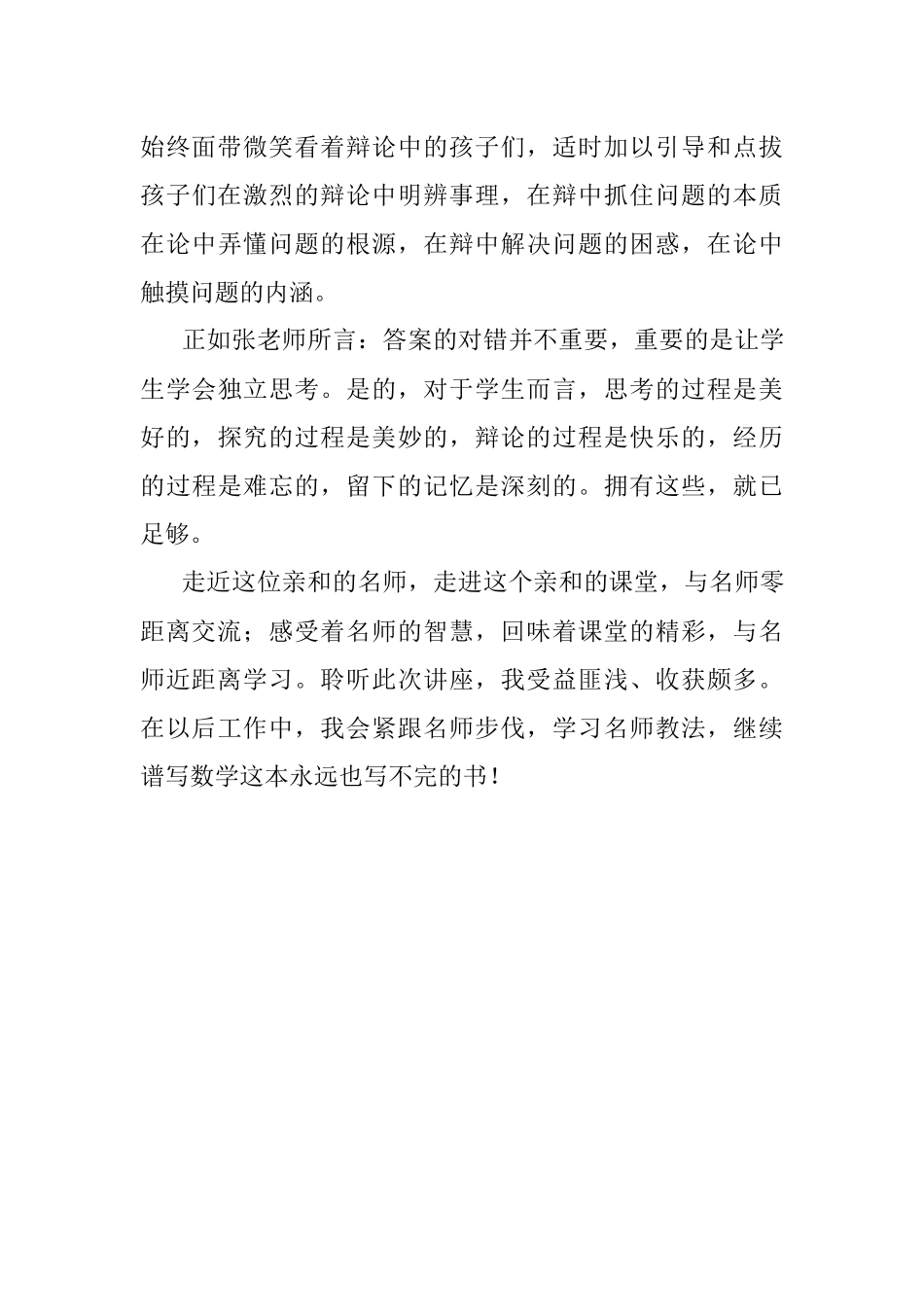 省外访学研修归来交流发言材料.docx_第3页