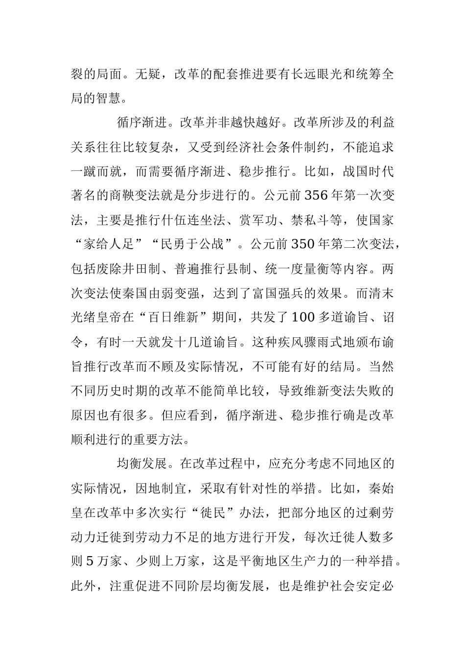 白钢：科学总结历史上的改革经验.docx_第2页