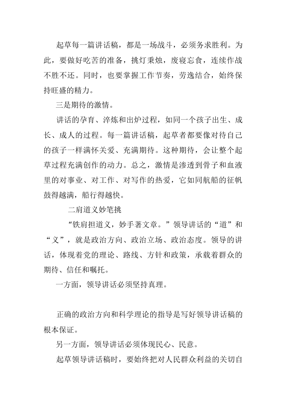 省委办公厅主任总结出撰写大材料心经大法（八段锦一二三四五六七八）（妙绝）.docx_第2页