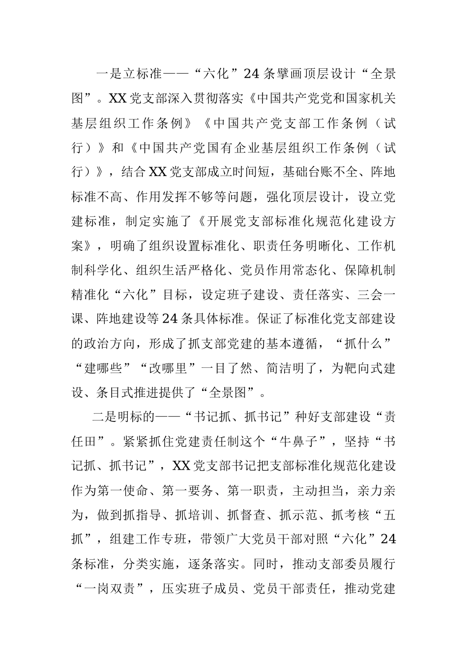 省属国企规范化标准化党支部创建交流材料.docx_第2页