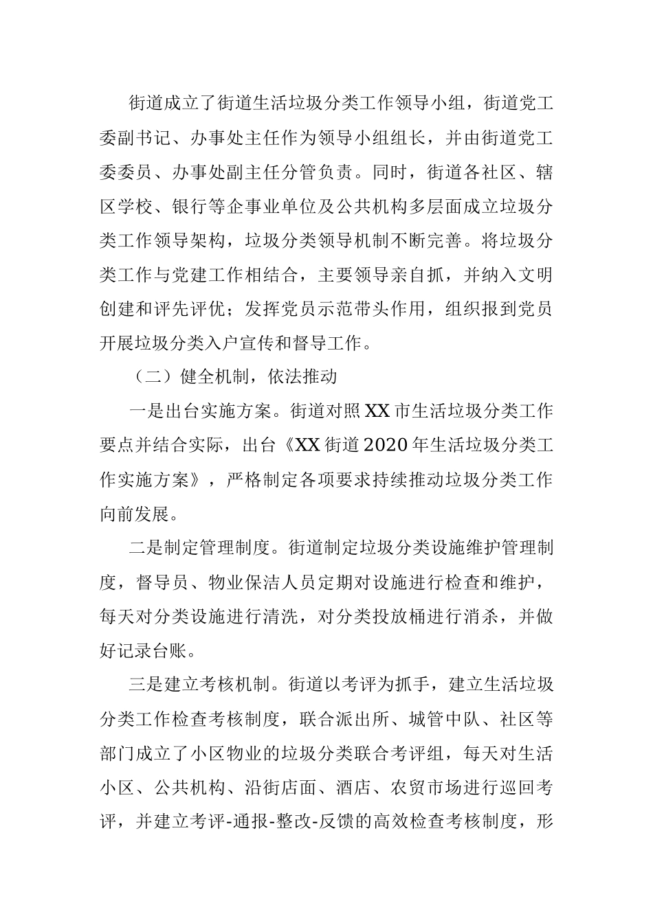 省生活垃圾分类示范片区创建总结.docx_第2页