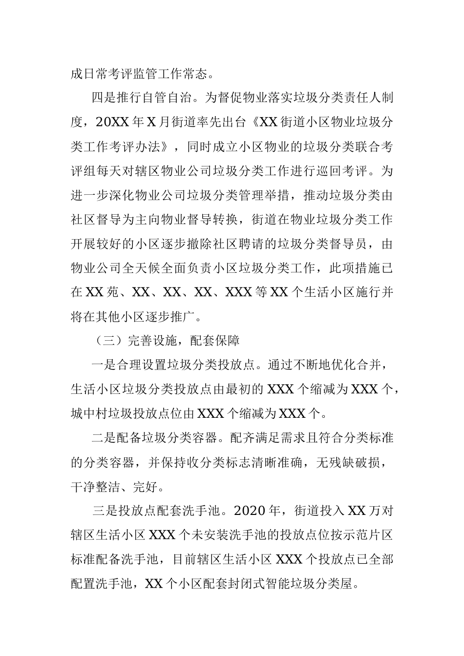 省生活垃圾分类示范片区创建总结.docx_第3页