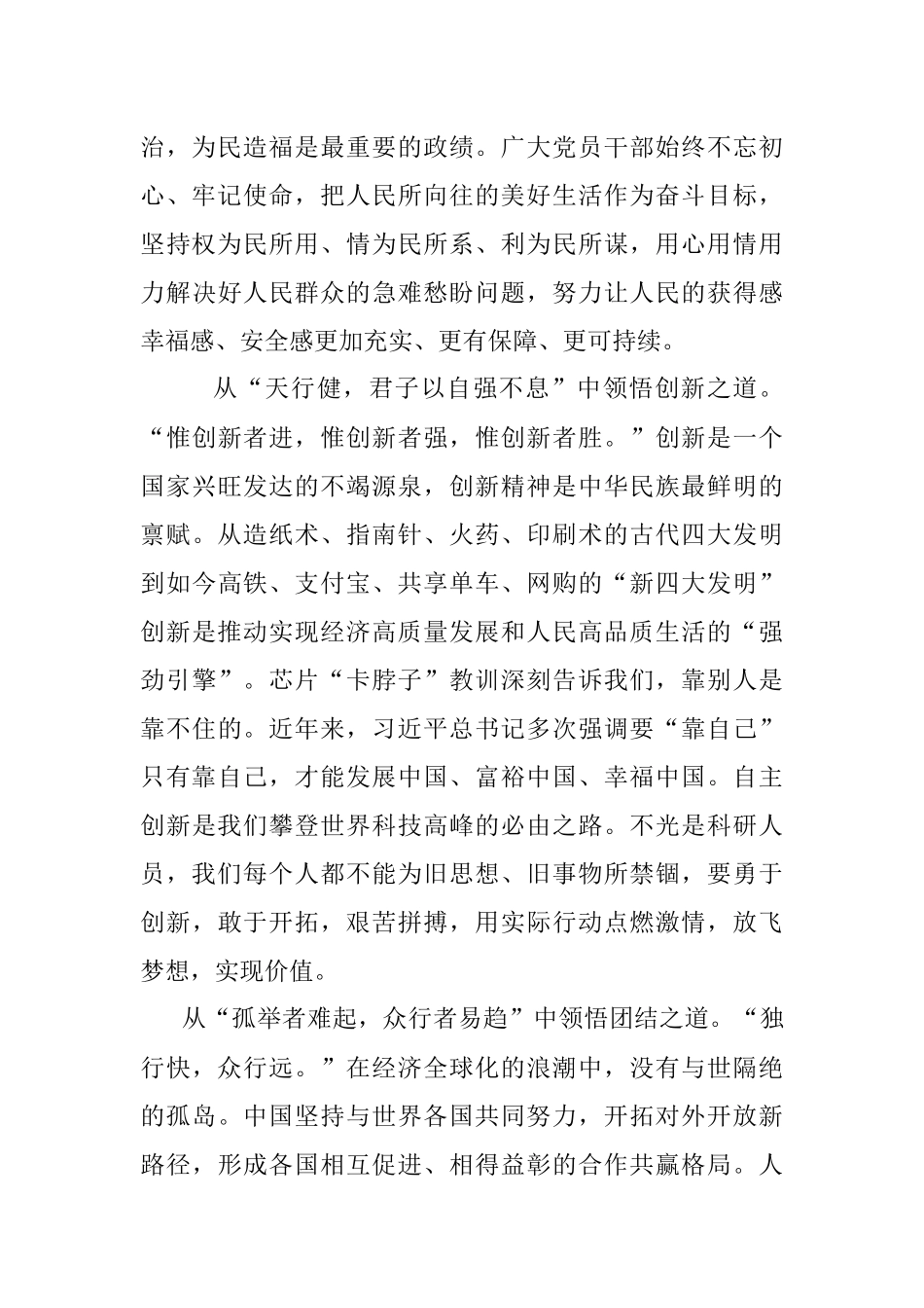 研讨交流：从“古语”视角读懂“治国理政”.docx_第2页