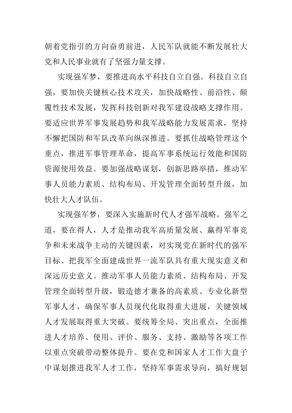 研讨交流材料：奋进新时代 聚力强军梦.docx_第2页