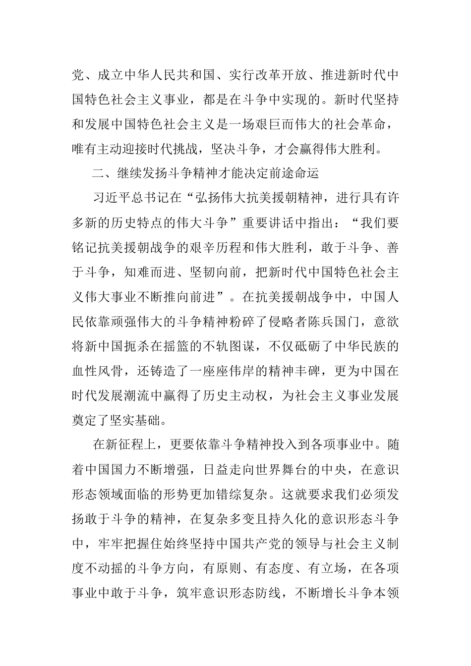 研讨交流：发扬斗争精神 争取更大胜利.docx_第2页