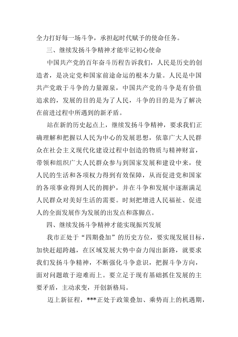 研讨交流：发扬斗争精神 争取更大胜利.docx_第3页