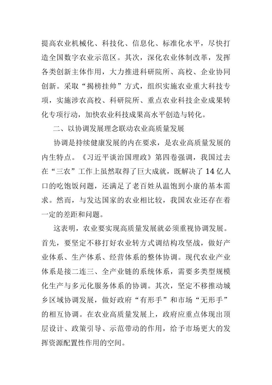 研讨交流：学思践悟 以新发展理念引领农业农村现代化建设.docx_第2页