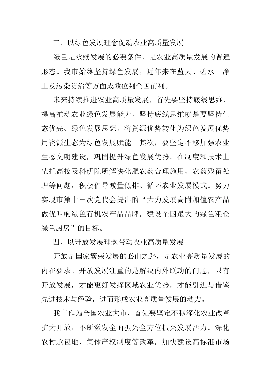 研讨交流：学思践悟 以新发展理念引领农业农村现代化建设.docx_第3页