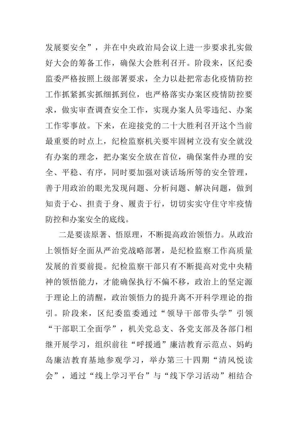 研讨交流：深学细悟 推动纪检监察工作高质量发展.docx_第2页