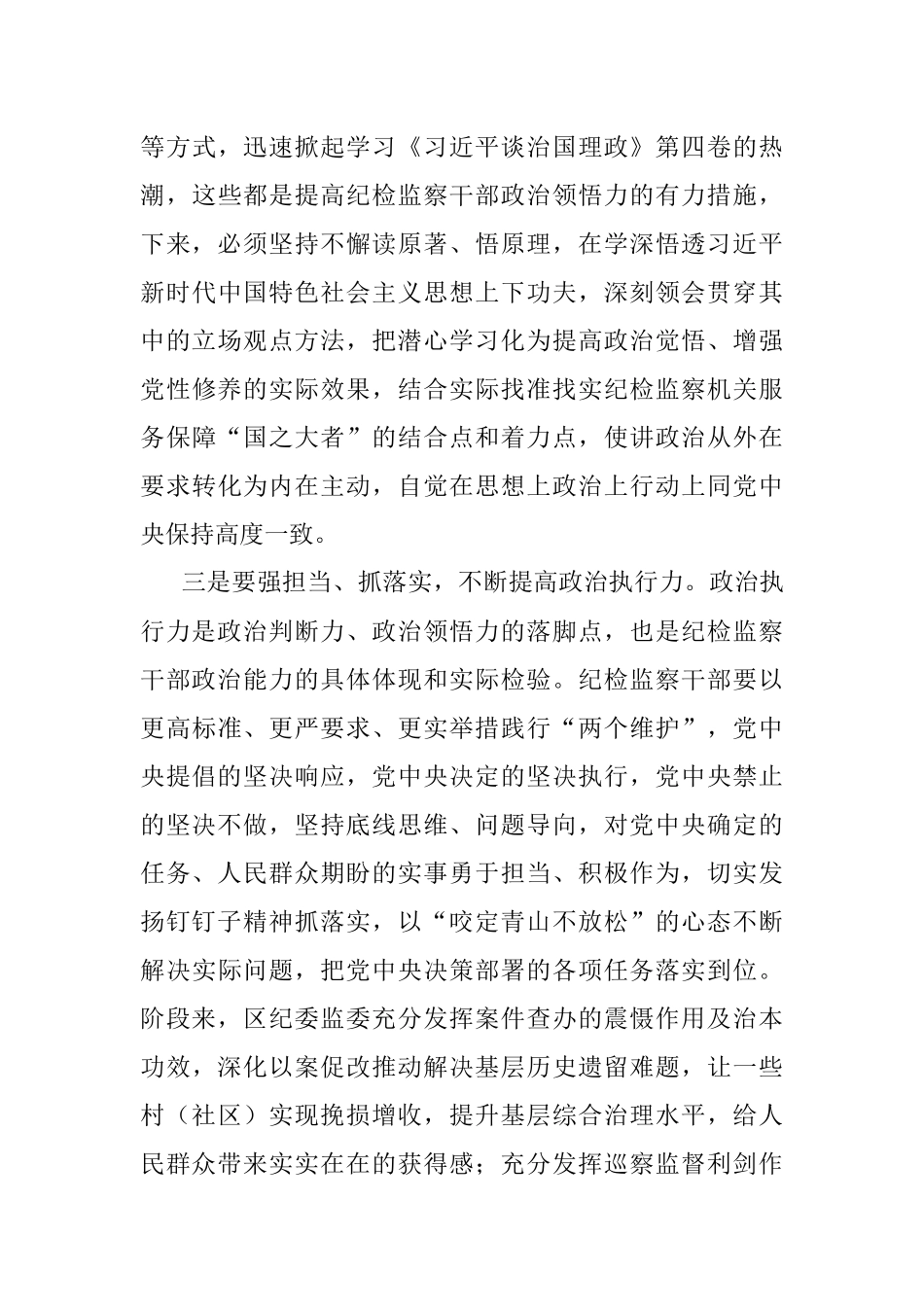 研讨交流：深学细悟 推动纪检监察工作高质量发展.docx_第3页