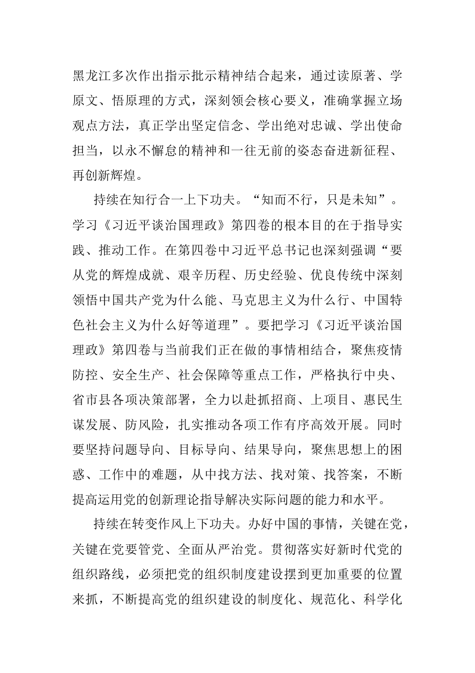 研讨交流：读原著学原文悟原理 笃行笃信求实效.docx_第2页