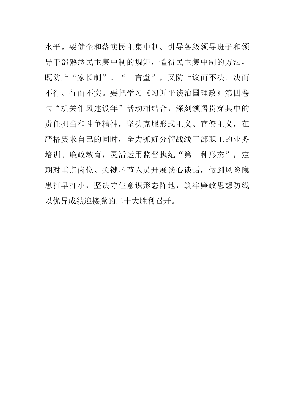 研讨交流：读原著学原文悟原理 笃行笃信求实效.docx_第3页