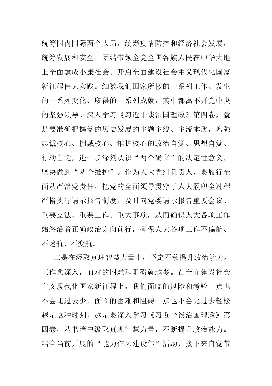 研讨交流： 悟原理知原义 做好新时代人大工作.docx_第2页