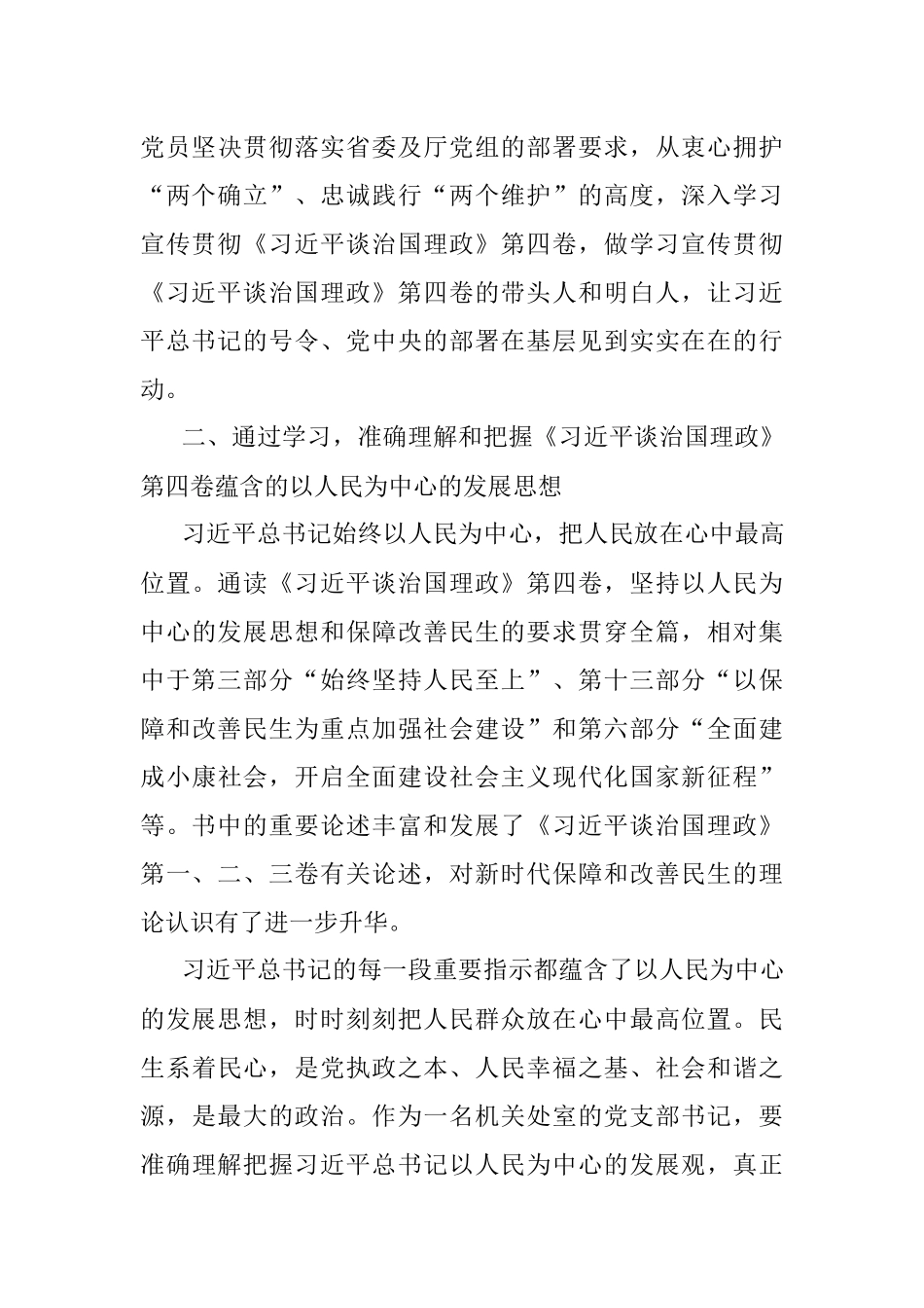 研讨交流：筑牢理想信念、提高理论素养、增强政治能力.docx_第3页