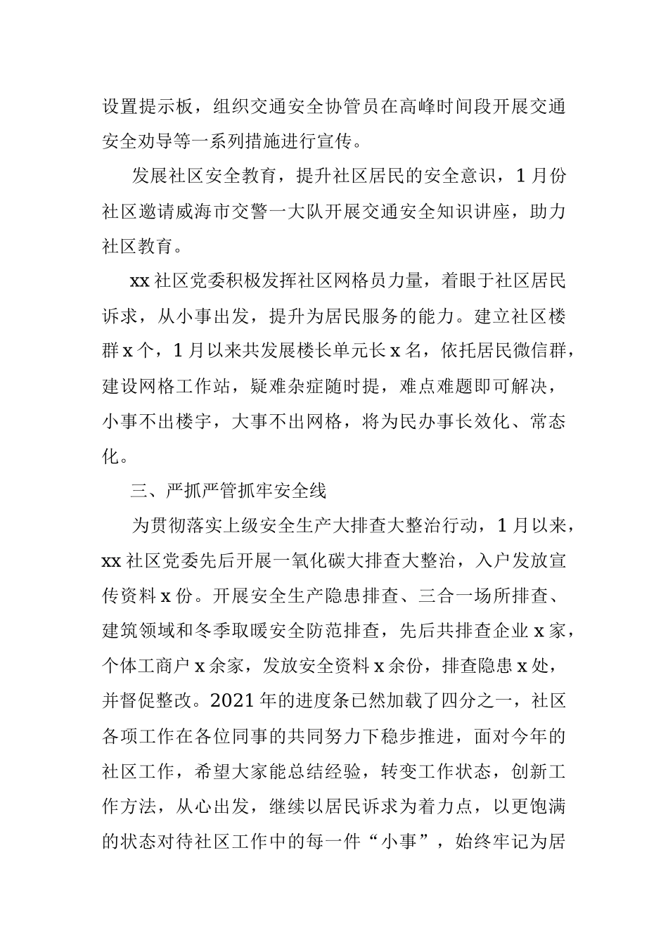 社区2021年第一季度工作总结范文.docx_第3页