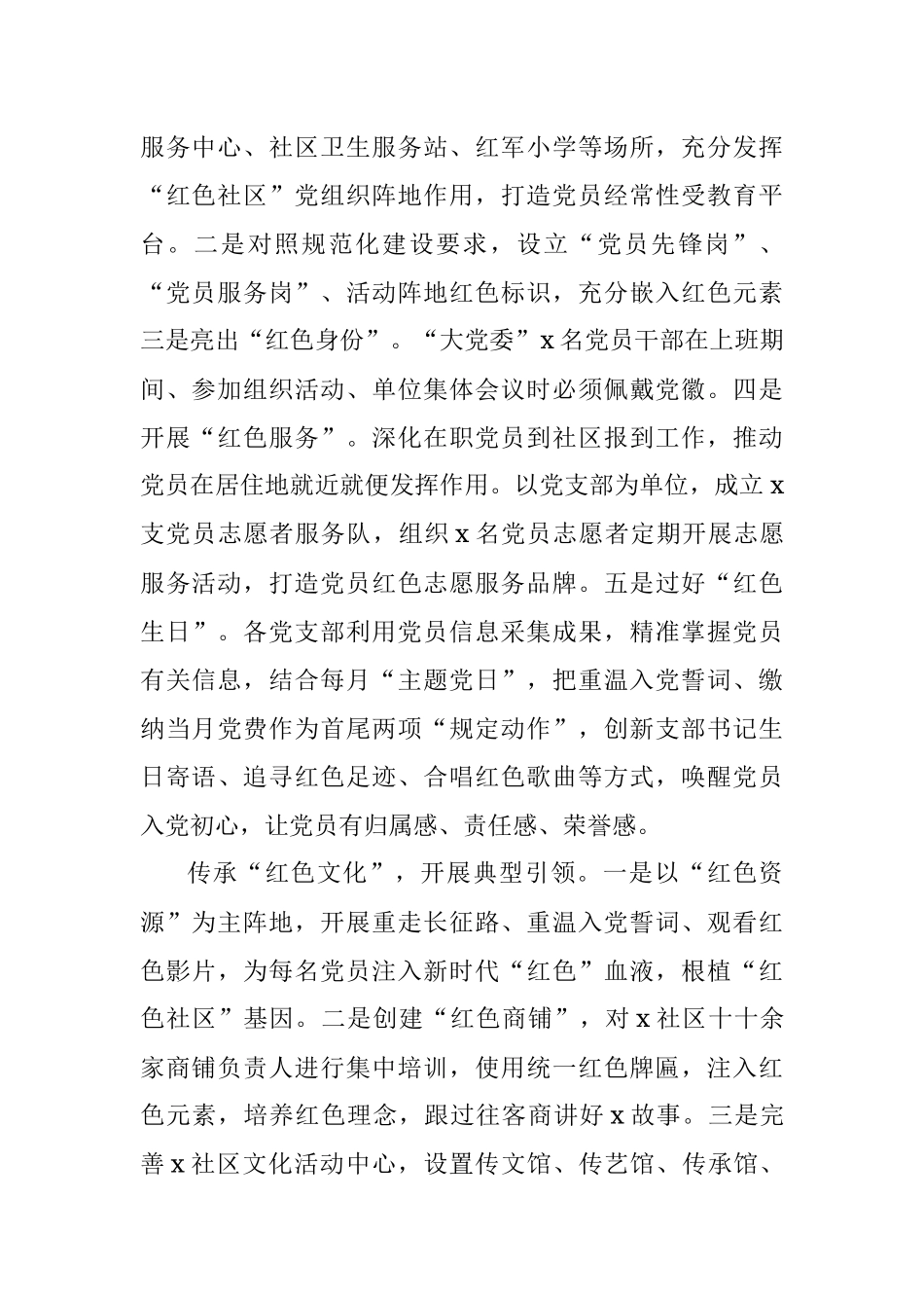 社区基层党建工作经验材料.docx_第2页