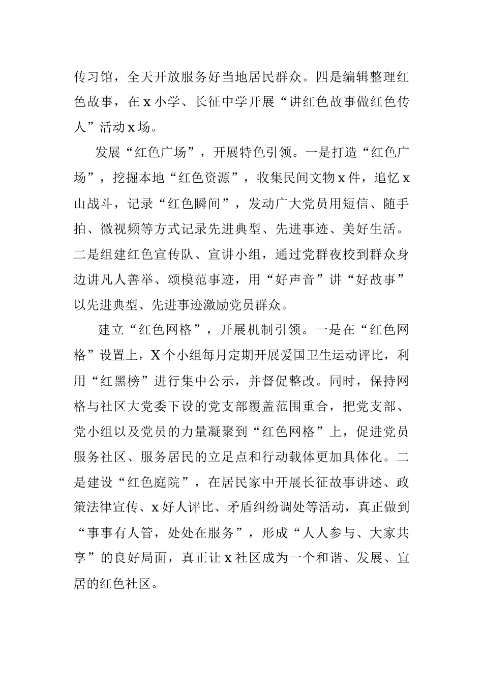 社区基层党建工作经验材料.docx_第3页