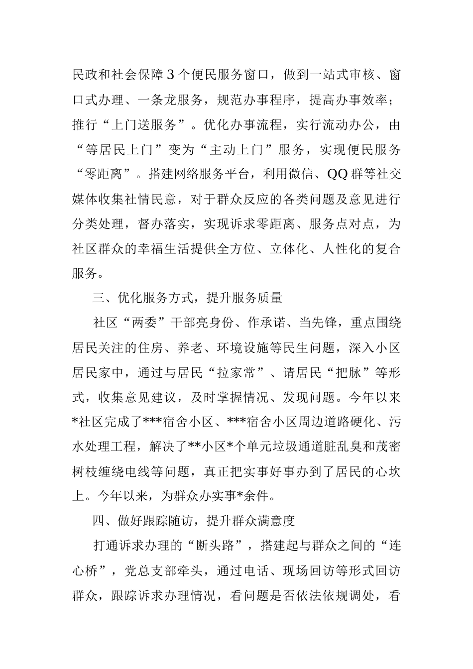 社区党建工作经验材料：以群众满意为标准 激发社区党建活力.docx_第2页