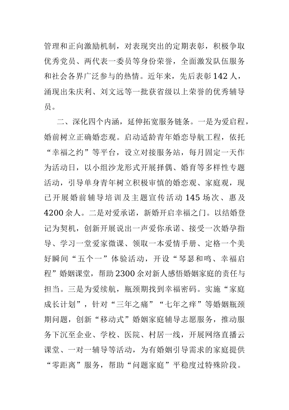 社会家庭纠纷化解经验交流材料.docx_第2页