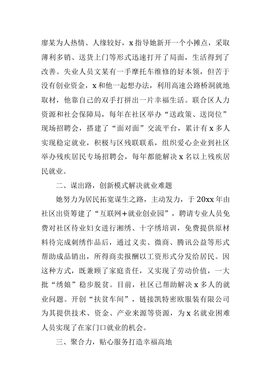 社区党支部书记2022年“三八红旗手”申报事迹材料.docx_第2页