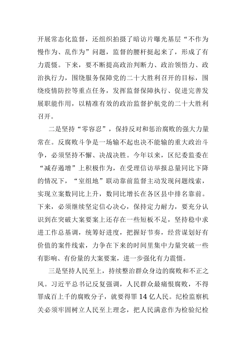研讨交流：深学细悟笃行 不断推动全面从严治党向纵深发展.docx_第2页