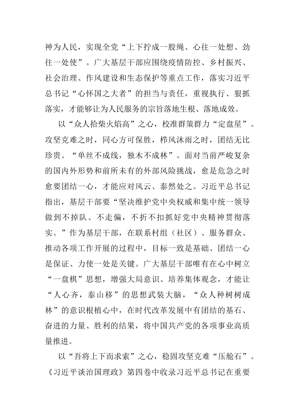 研讨交流：学思践悟 以三心奋发新作为.docx_第2页