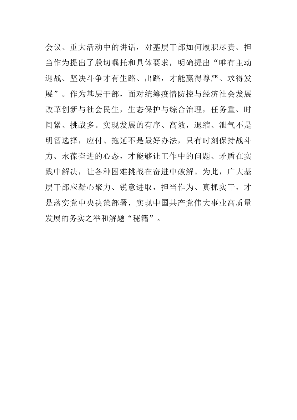 研讨交流：学思践悟 以三心奋发新作为.docx_第3页