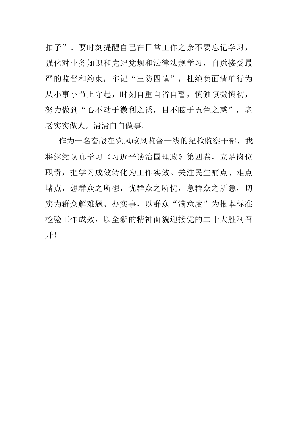 研讨交流：秉公执纪 厚植为民情怀.docx_第3页