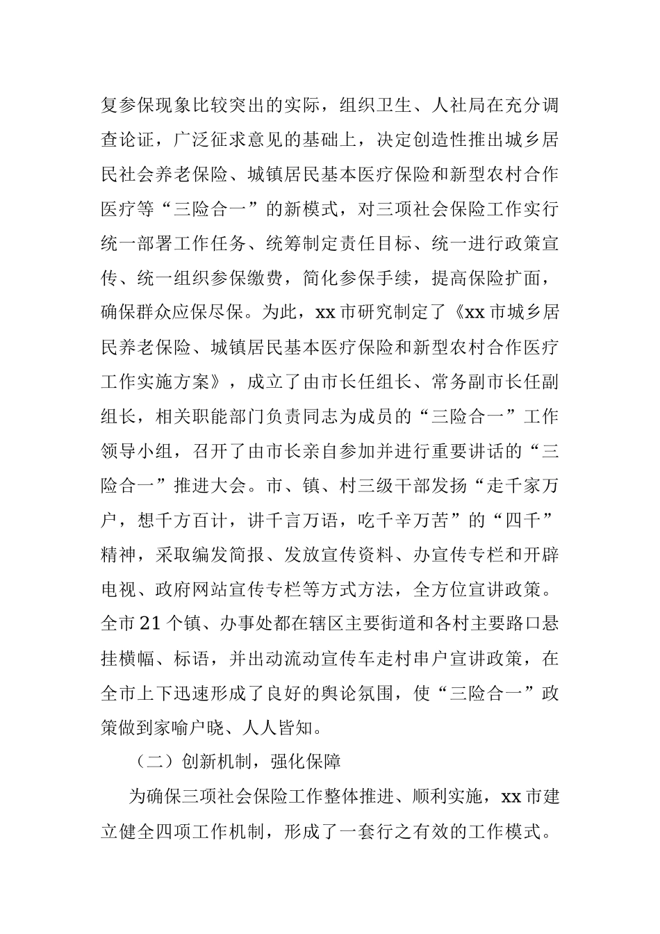 社保经验材料.docx_第2页