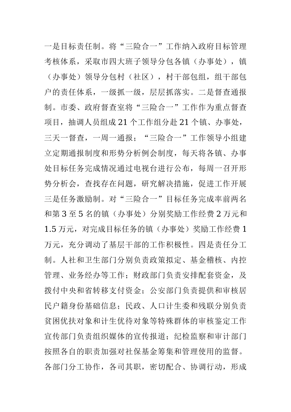社保经验材料.docx_第3页
