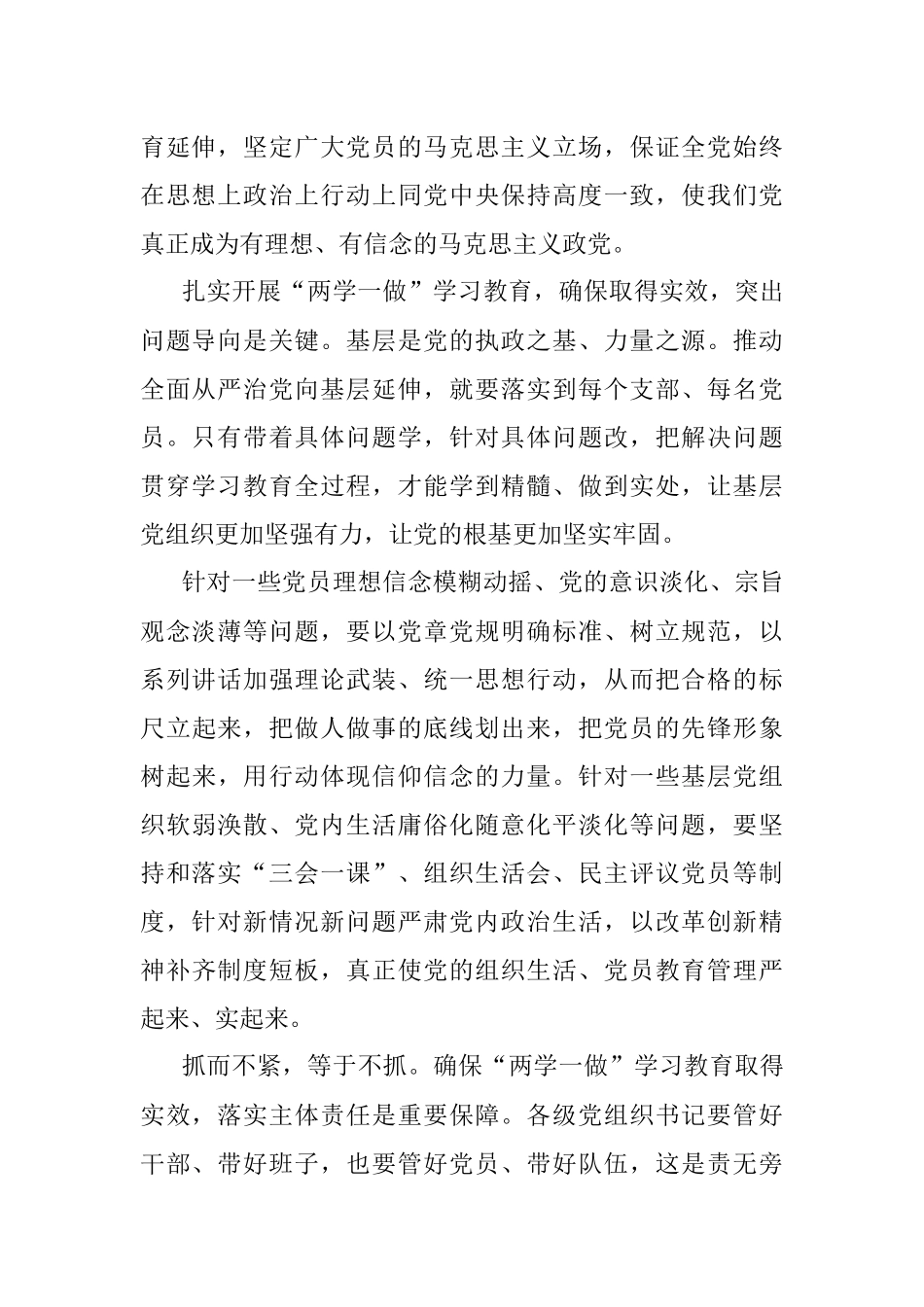 确保“两学一做”学习教育取得实效.docx_第2页