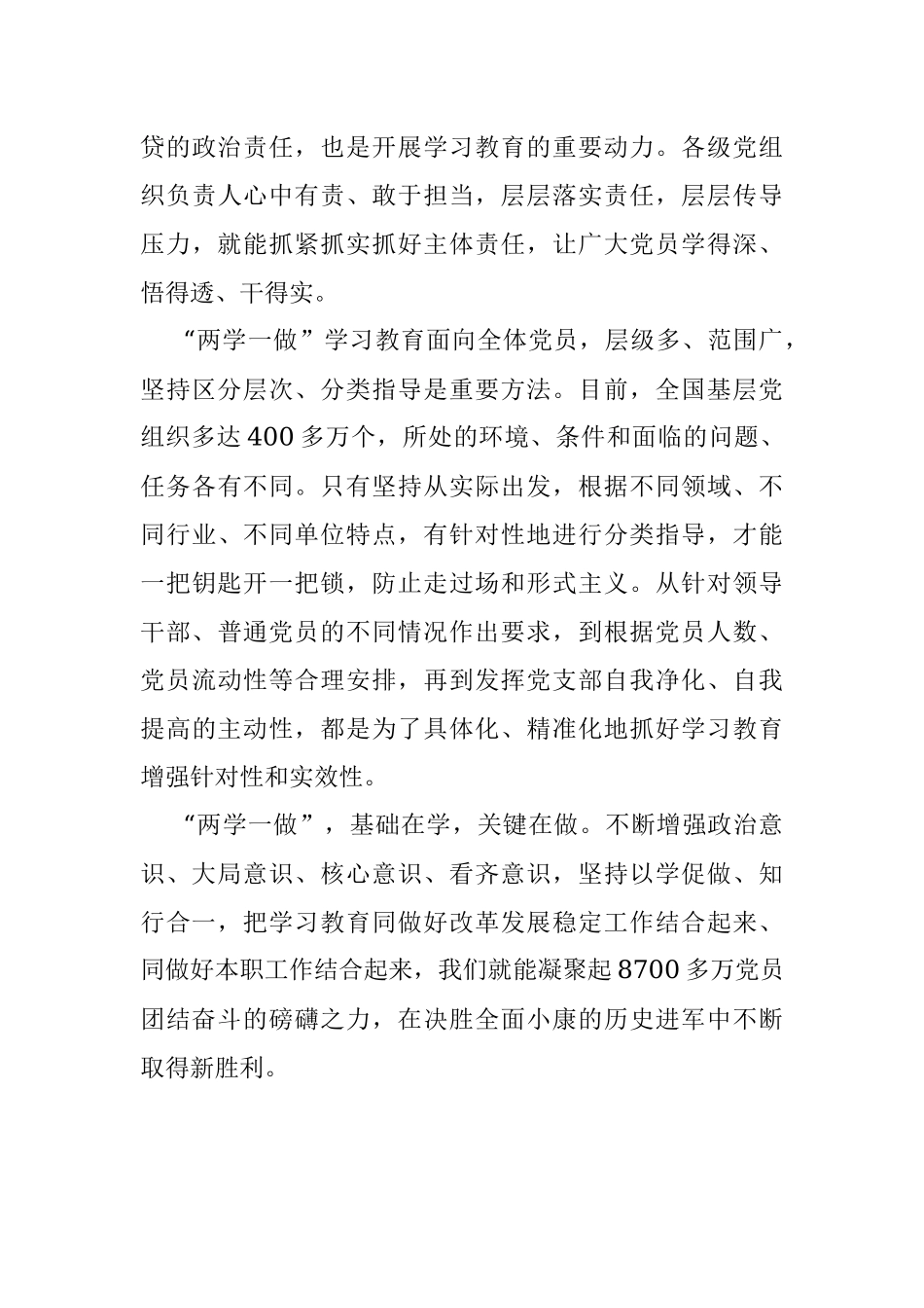 确保“两学一做”学习教育取得实效.docx_第3页