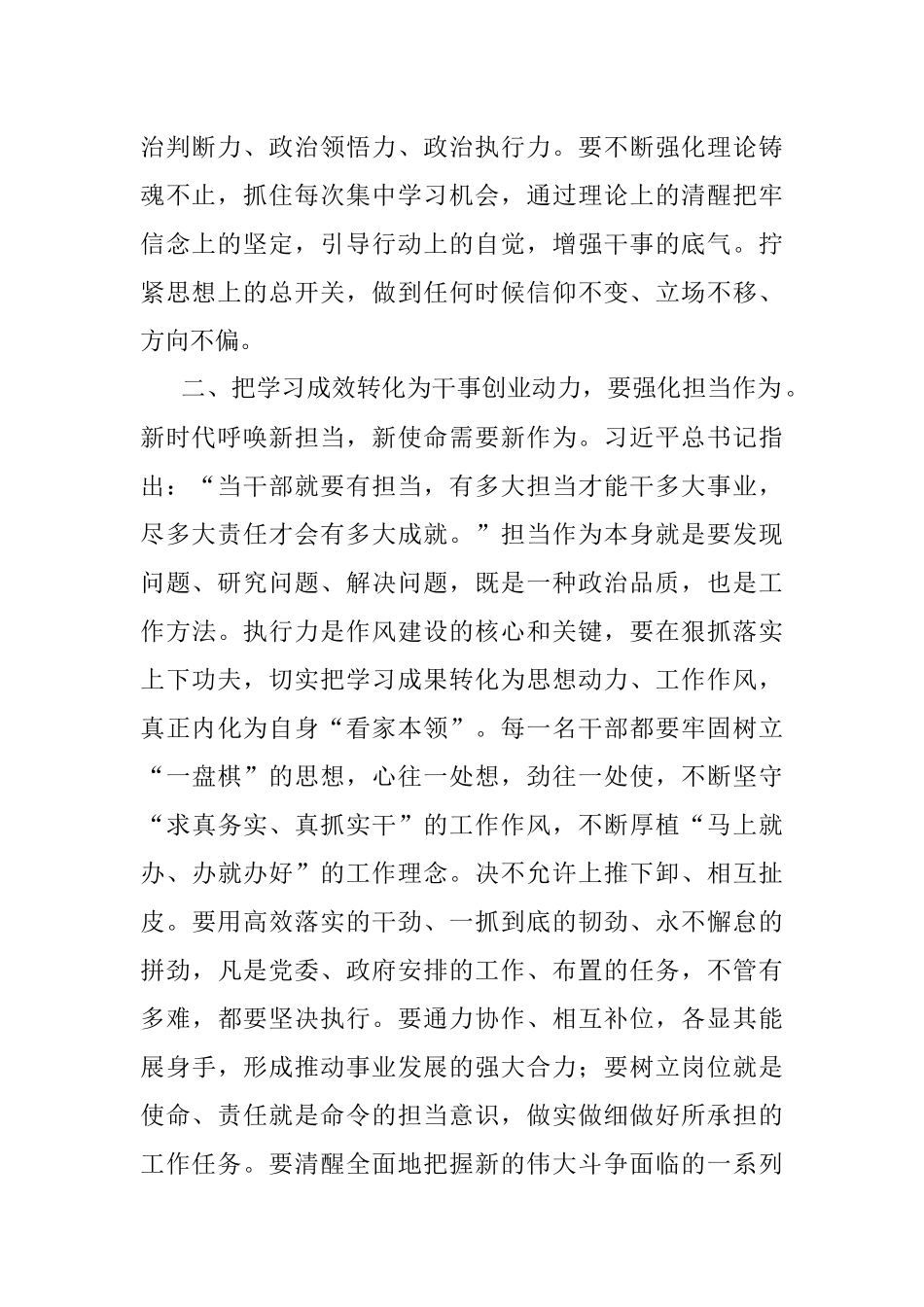 省部级主要领导干部专题研讨班讲话精神学习交流发言：切实把学习成效转化为干事创业动力.docx_第2页