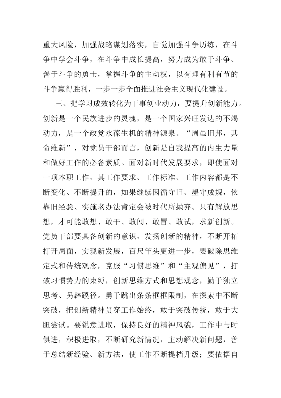 省部级主要领导干部专题研讨班讲话精神学习交流发言：切实把学习成效转化为干事创业动力.docx_第3页