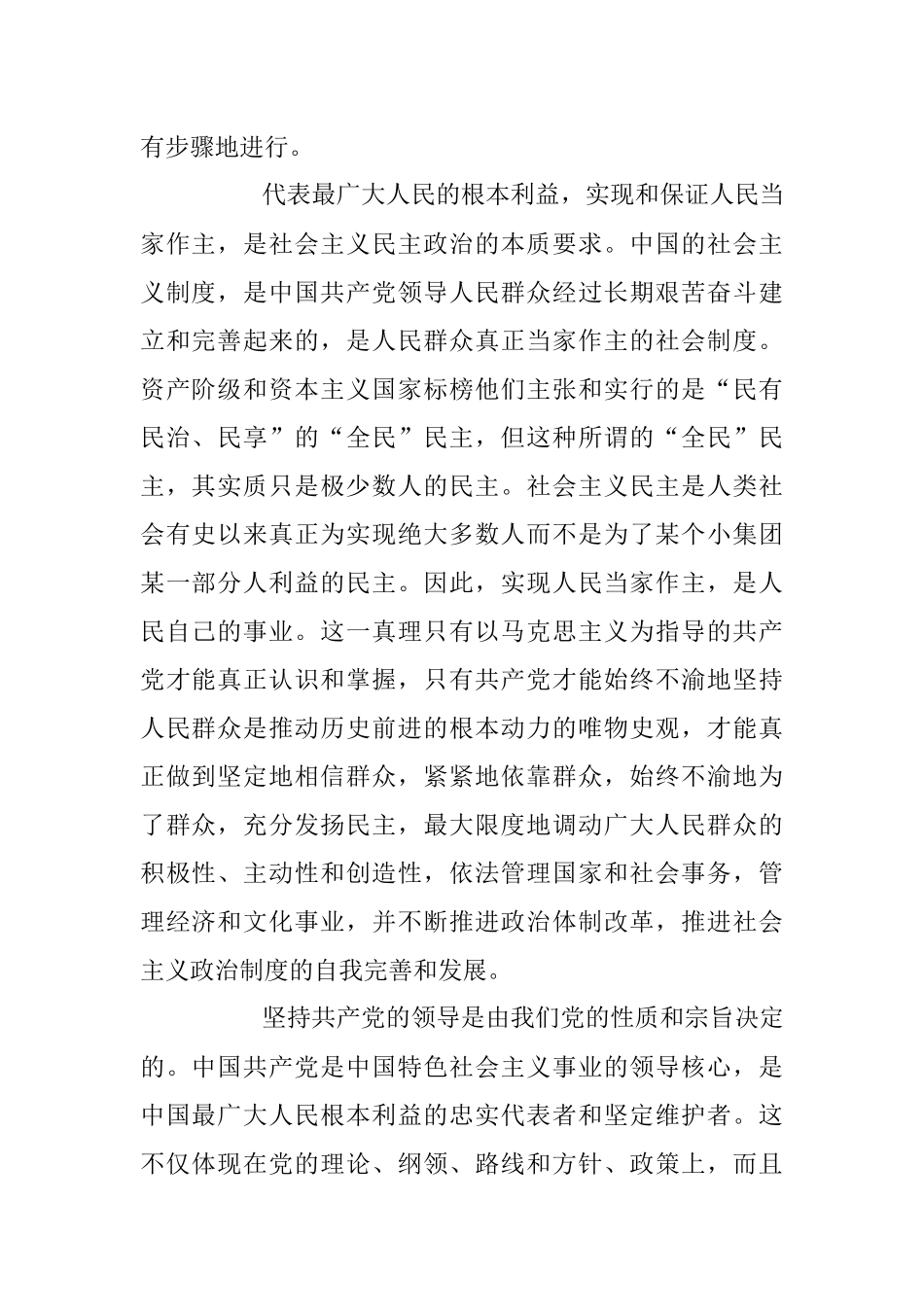 社会主义民主政治.docx_第2页