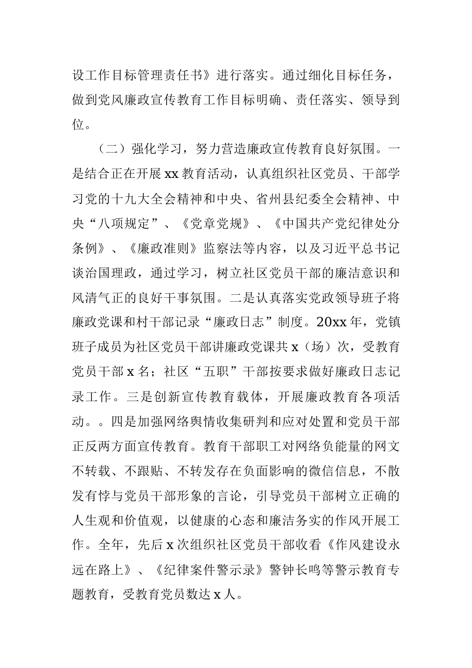 社区党总支20xx年度党风廉政及反腐败工作总结范文.docx_第2页