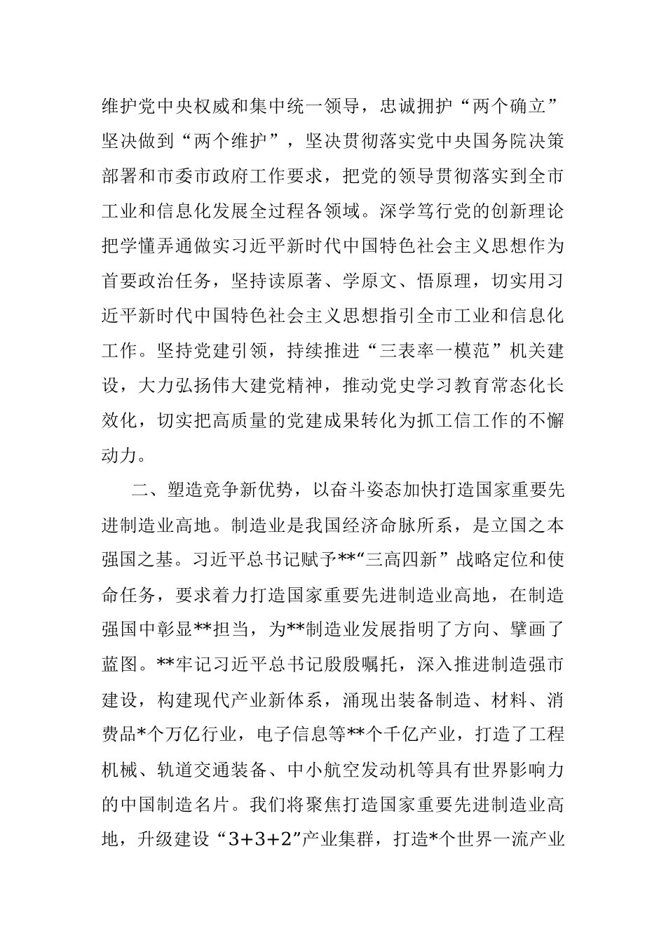 研讨交流：学思践悟 以新理念引领工业新发展.docx_第2页