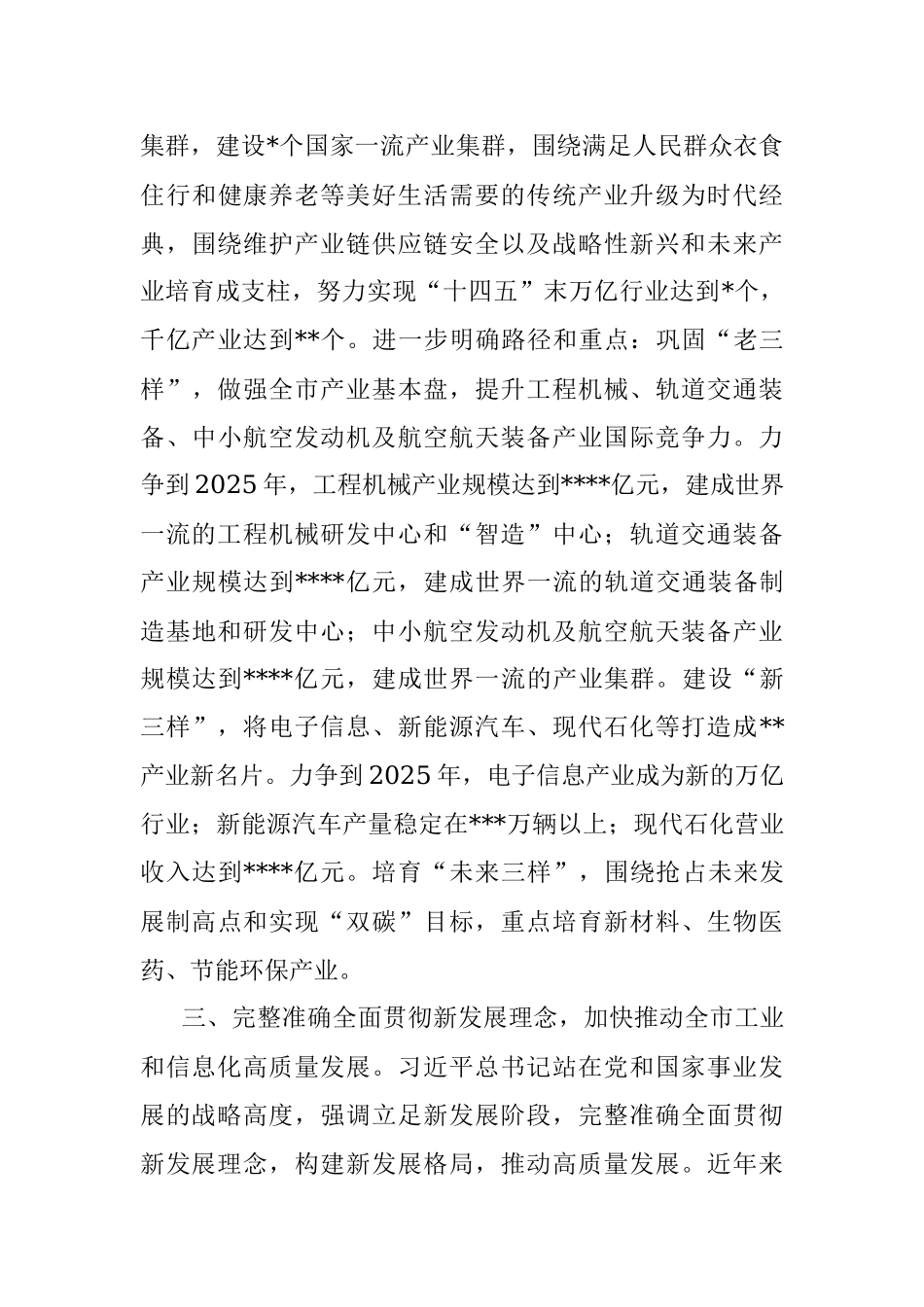 研讨交流：学思践悟 以新理念引领工业新发展.docx_第3页