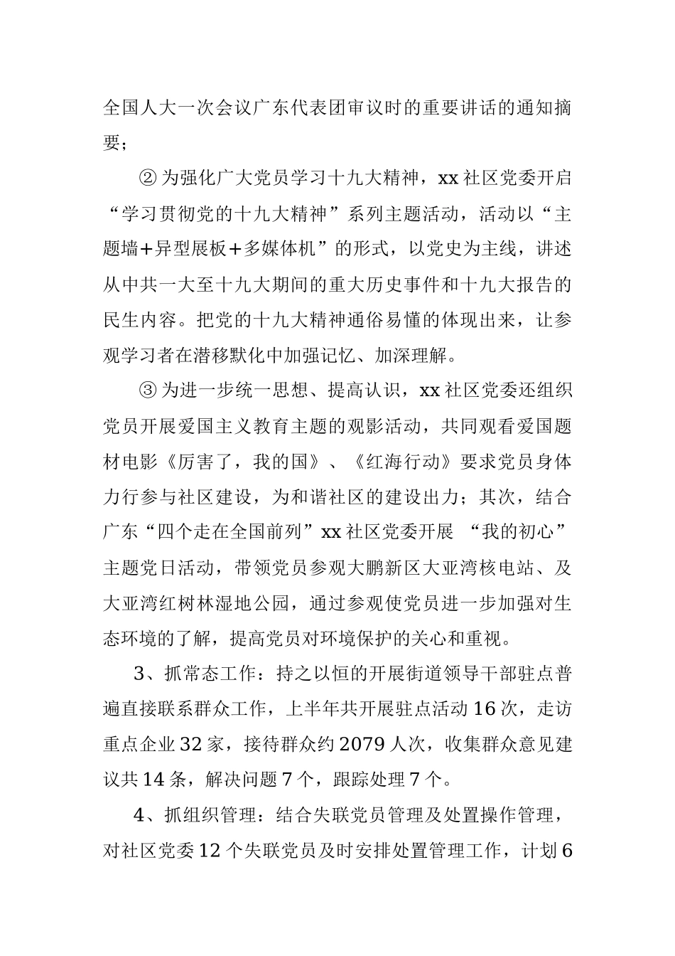 社区2018年上半年工作总结.docx_第2页