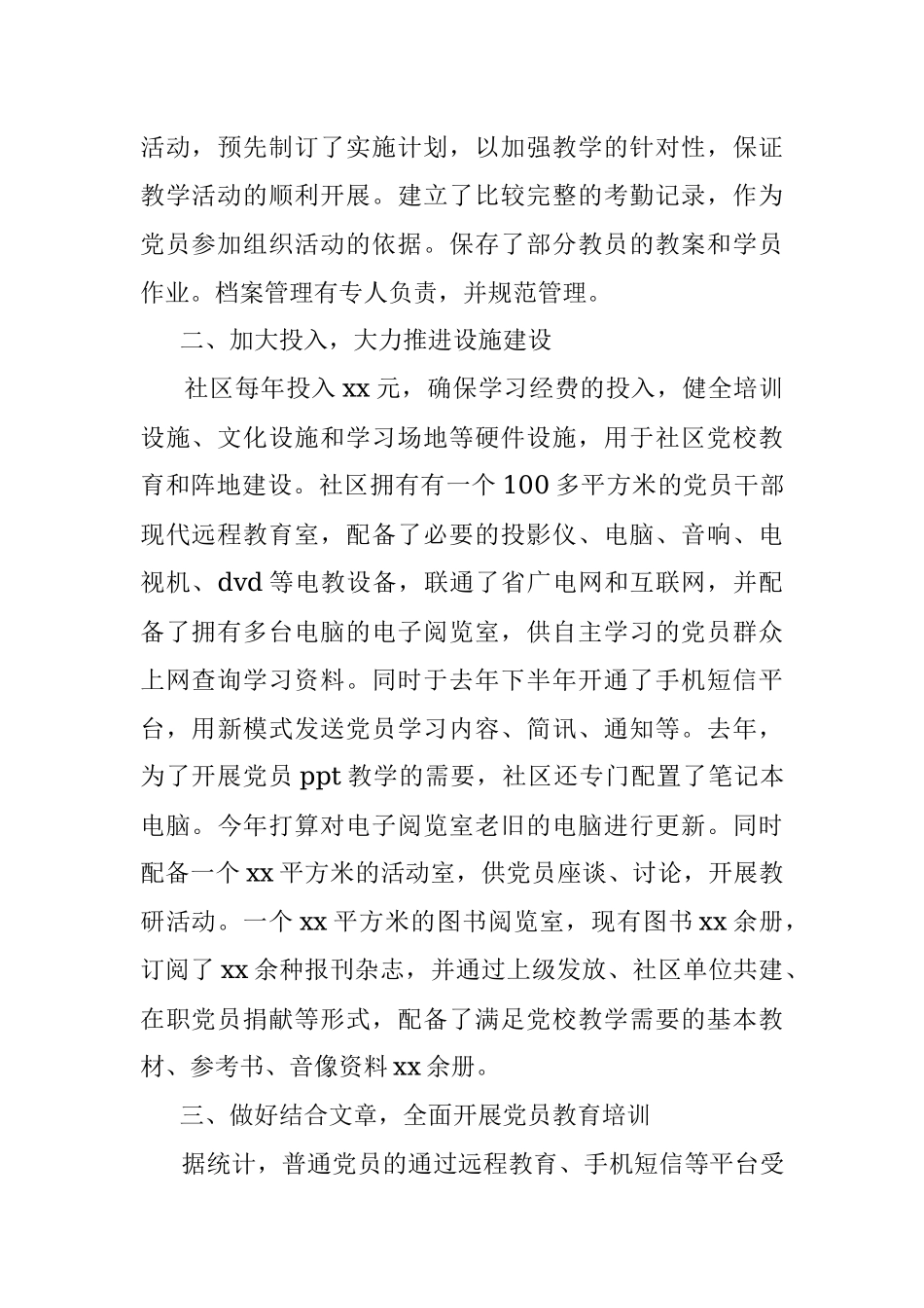 社区党员教育培训工作总结.docx_第2页
